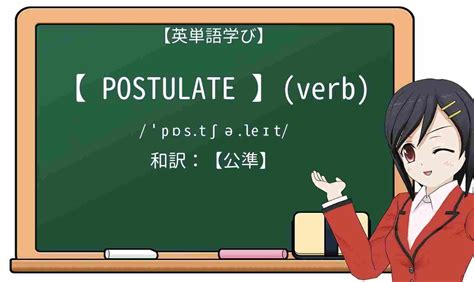 postulate 意味|TOEIC英単語「postulate」の意味・語源・覚え方 